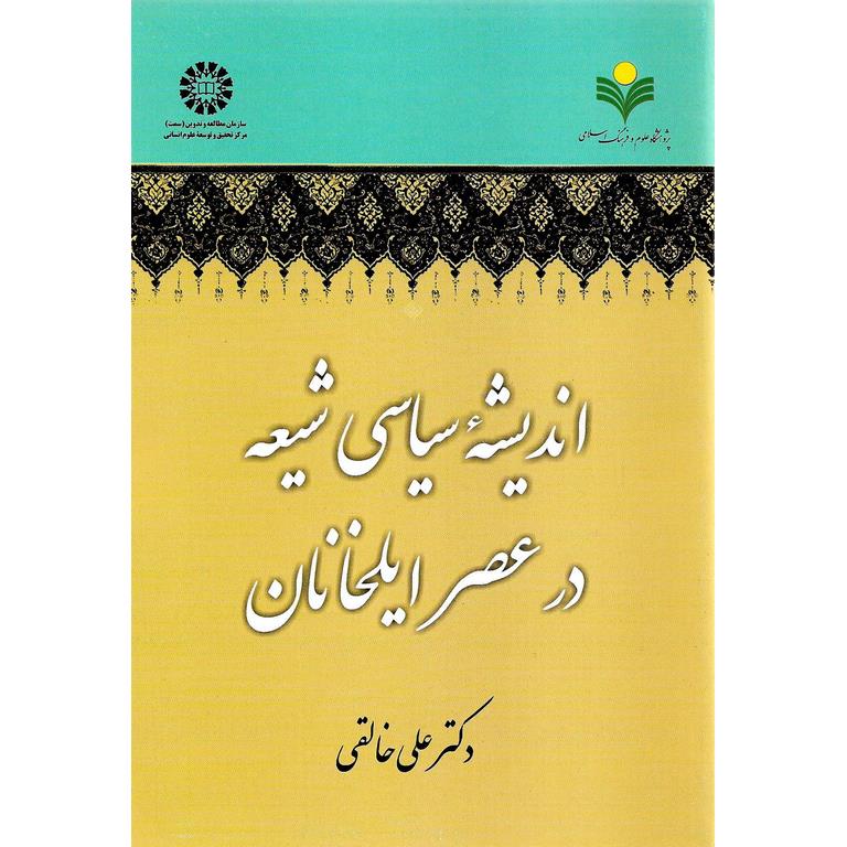اندیشه سیاسی شیعه در عصر ایلخانان