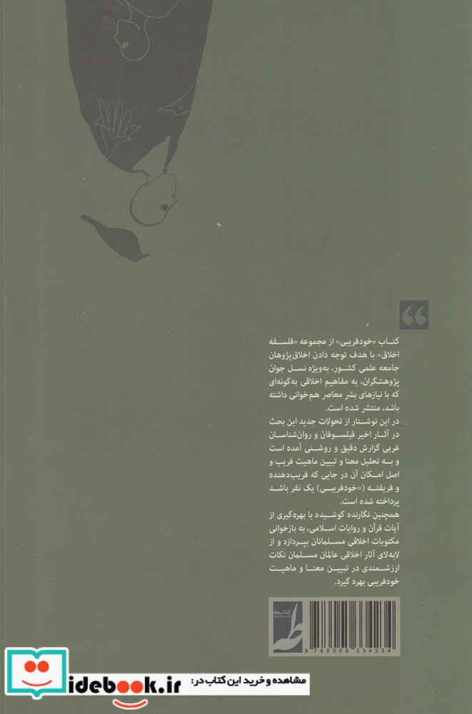 کتاب خود فریبی در فلسفه غرب