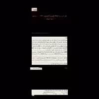 ناقل يوکاريوتي (مقاله ) 🔬 - کتابخانه مجازی واتیکان