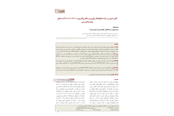ناقل يوکاريوتي (مقاله ) 🔬 - کتابخانه مجازی واتیکان