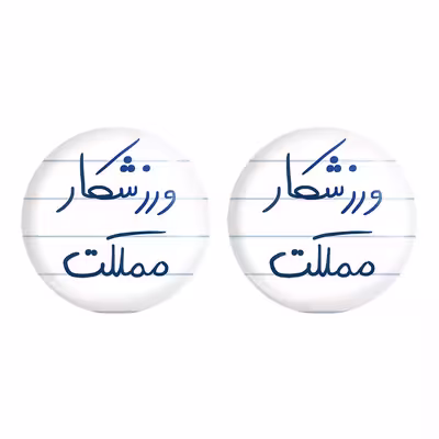 پیکسل خندالو مدل ورزشکار مملکت کد 5777 مجموعه 2 عددی