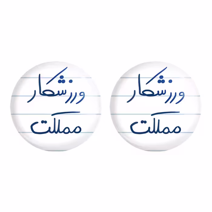 پیکسل خندالو مدل ورزشکار مملکت کد 5777 مجموعه 2 عددی