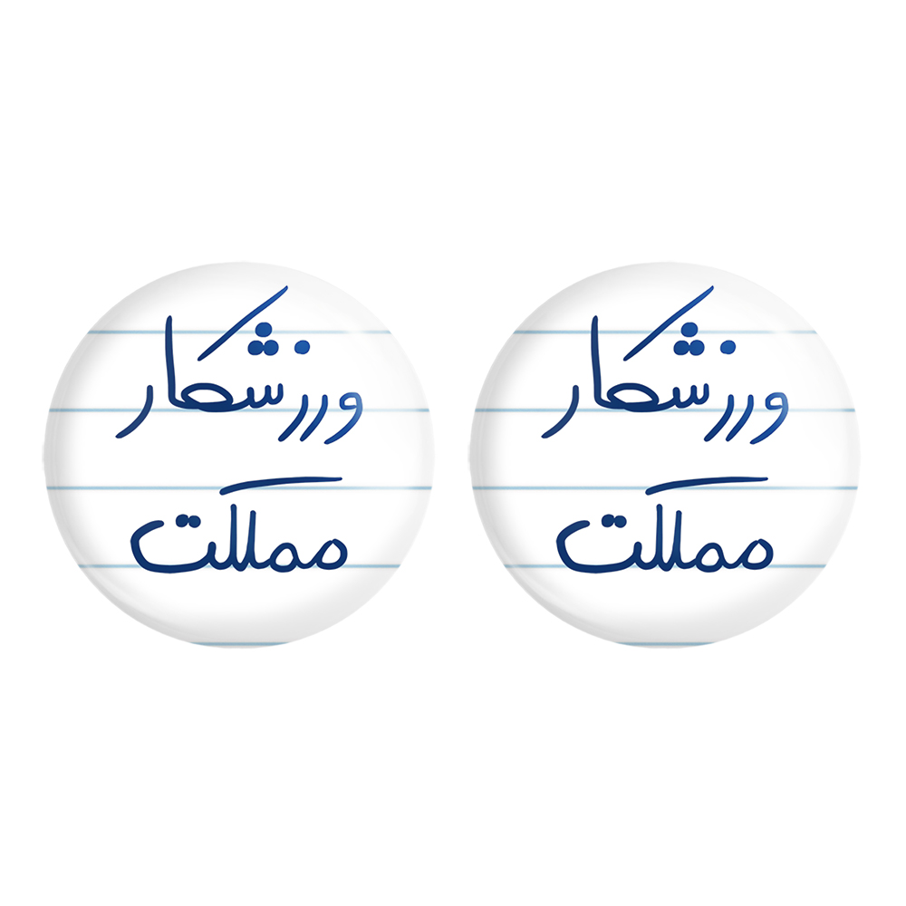 پیکسل خندالو مدل ورزشکار مملکت کد 5777 مجموعه 2 عددی