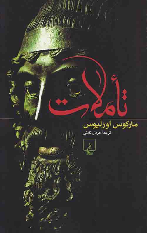 تاملات