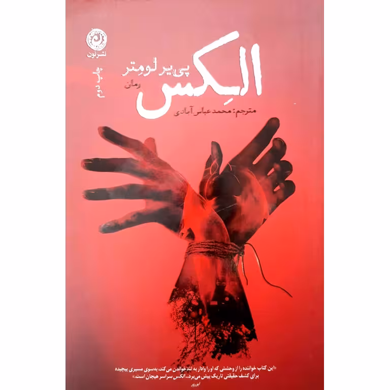 الکس