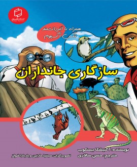 علوم تصویری: سازگاری جانداران