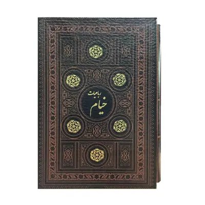 کتاب رباعیات خیام انتشارات پارمیس