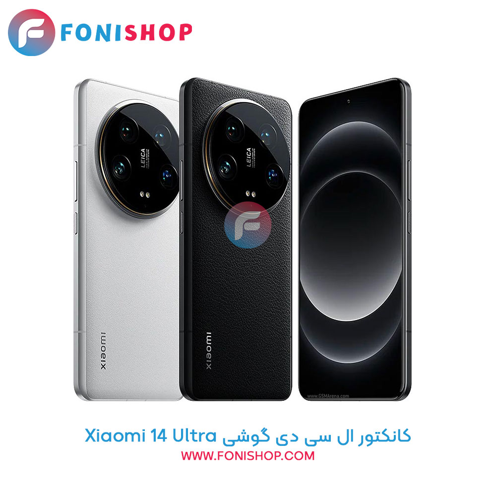 کانکتور ال سی دی شیائومی Xiaomi 14 Ultra