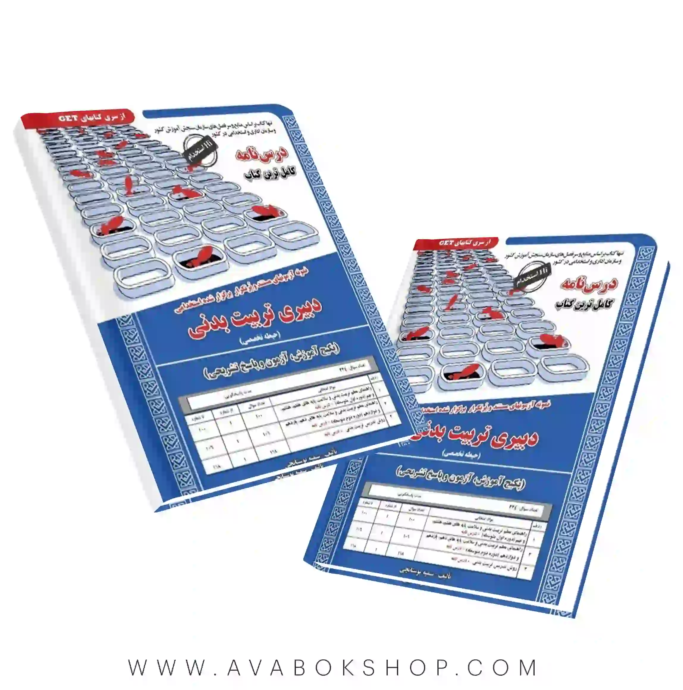 کتاب استخدامی دبیری تربیت بدنی انتشارات سامان سنجش