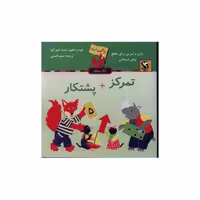 کتاب یادگیری آسان (تمرکز   پشتکار) اثر دنیتسا کئورگوا