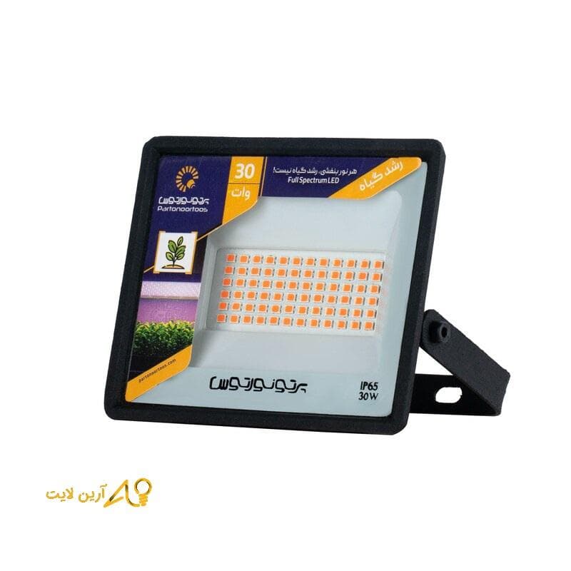 پرژکتور رشد گیاه 30 وات