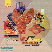 فرمول بیست شیمی یازدهم گاج