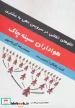 قیمت و خرید کتاب هواداران سینه چاک نشر آبانا | ایده بوک