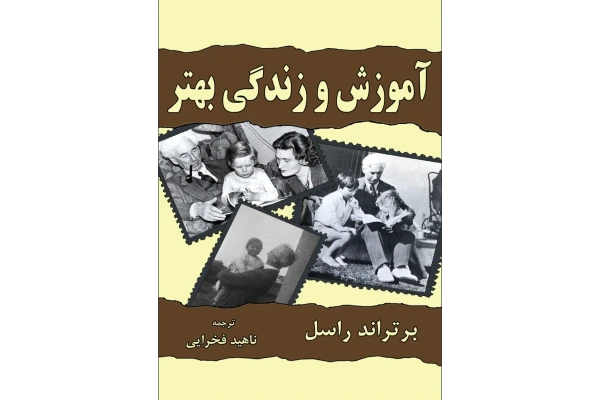 کتاب آموزش و زندگی بهتر - کتابخانه مجازی واتیکان