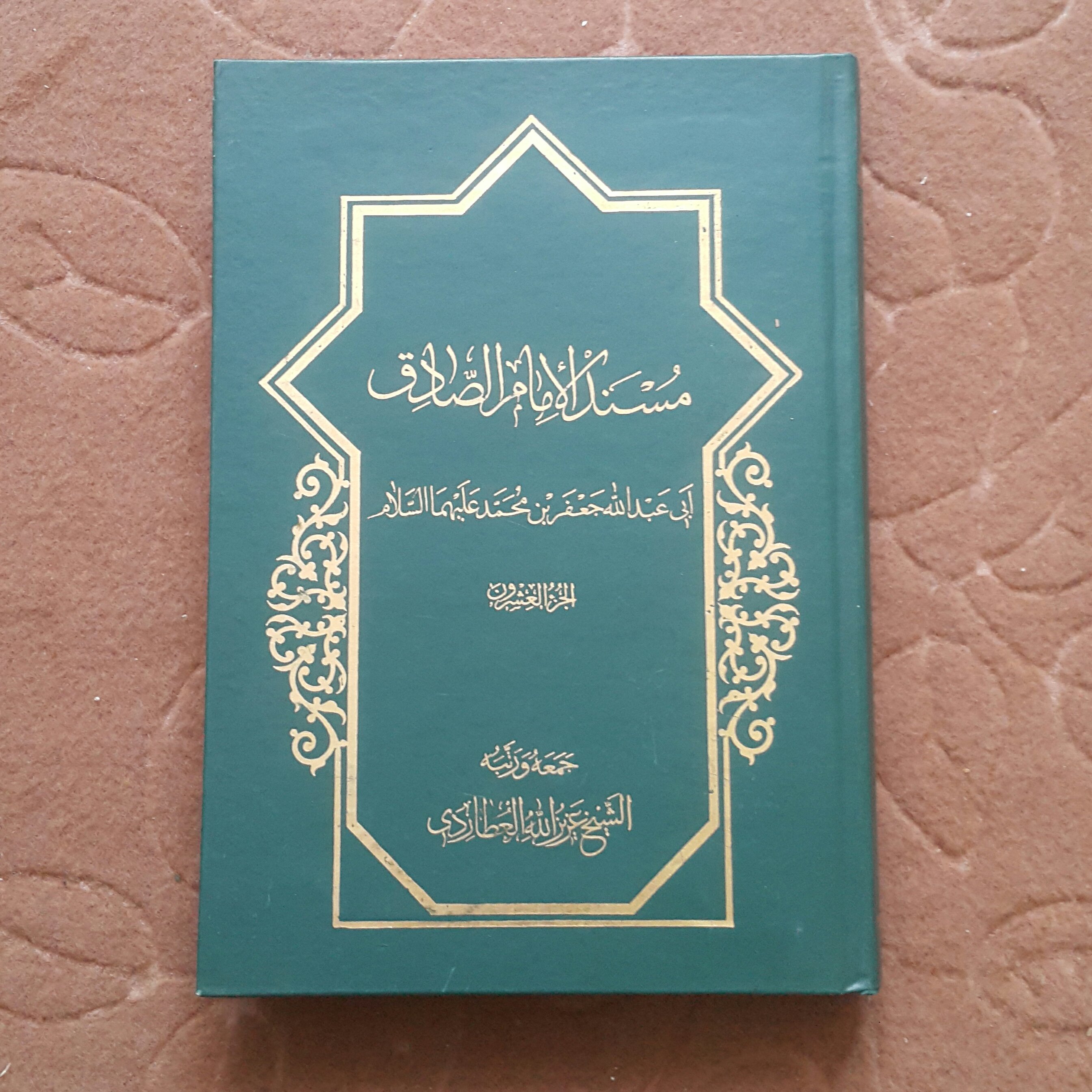 مسند امام صادق.ج20