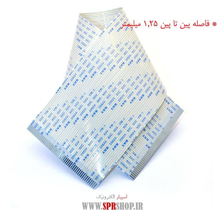 فلت 50 پین 1.25 میلی متر - طول 30 سانتی متر