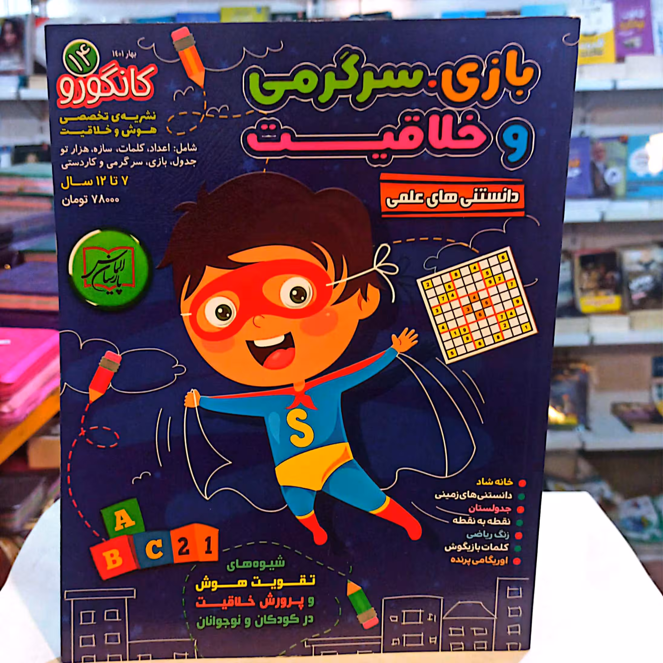 کتاب بازی سرگرمی و خلاقیت قطع رحلی 7تا 12سال
