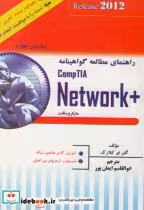 قیمت و خرید کتاب راهنمای مطالعه مایکروسافت Network | ایده بوک