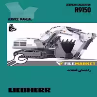 راهنمای قطعات بيل مکانیکی ليبهر مدل R9150