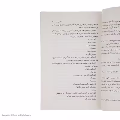 کتاب زندگی، جهان و همه چیز اثر داگلاس آدامز نشر چشمه