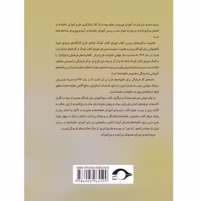 کتاب صلاح کار و من خراب اثر مریم احمدی شیرازی نشر نشانه