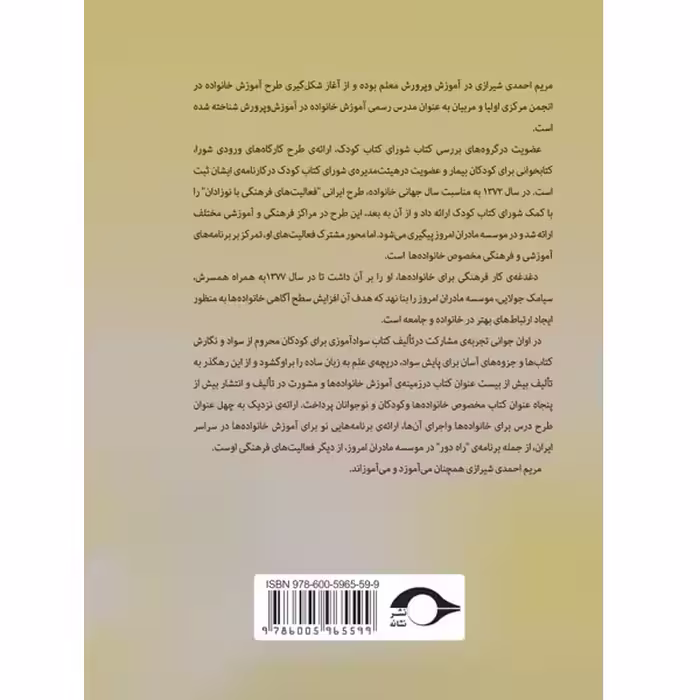 کتاب صلاح کار و من خراب اثر مریم احمدی شیرازی نشر نشانه