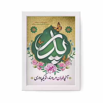 تابلو مدل هدیه روز پدر کد YF2149