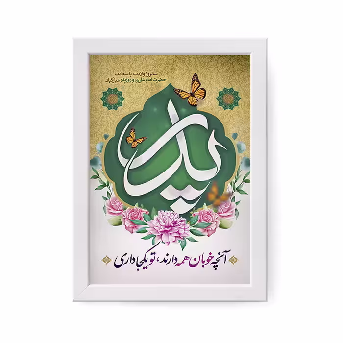 تابلو مدل هدیه روز پدر کد YF2149