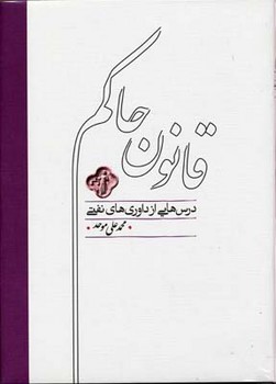 درس‌هایی از داوری‌های نفتی: قانون حاکم | مرکز فرهنگی آبی