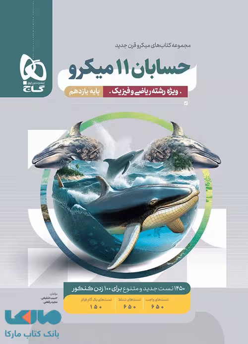حسابان یازدهم میکرو گاج