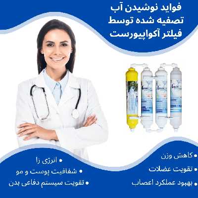 فیلتر تصفیه آب یخچال و فریزر آکوا پیورست مدل X 400 NEW مجموعه 4 عددی