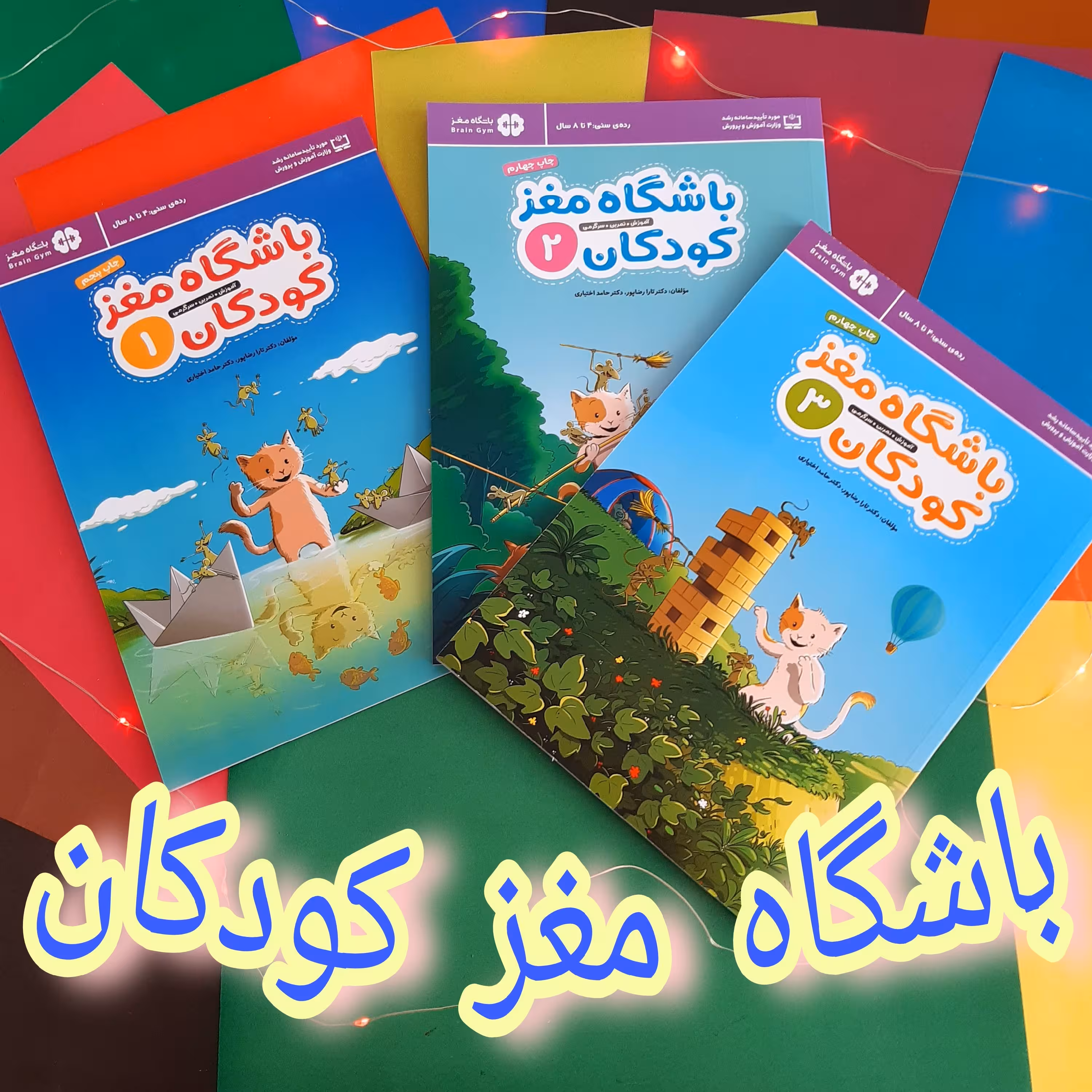 باشگاه مغز کودکان