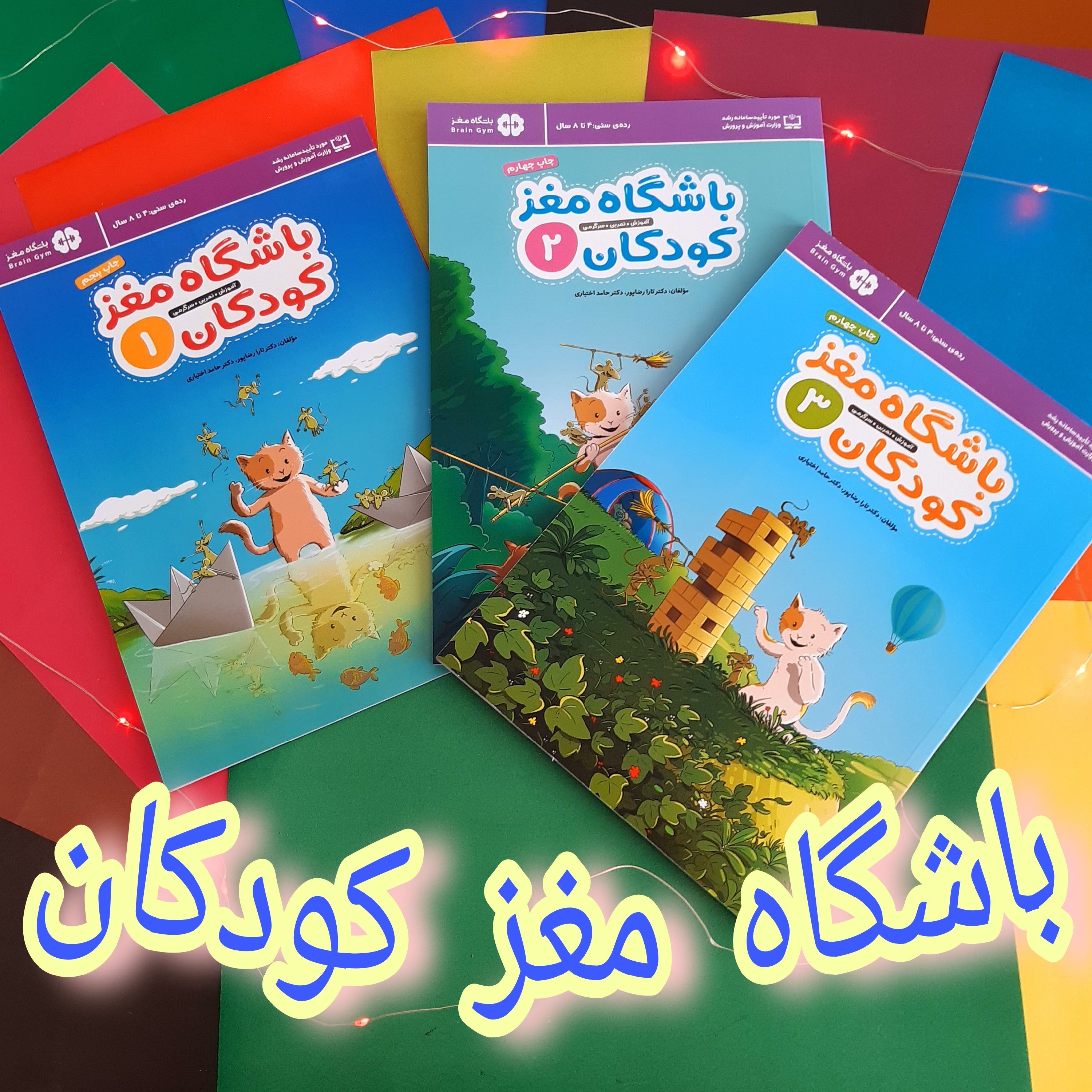 باشگاه مغز کودکان