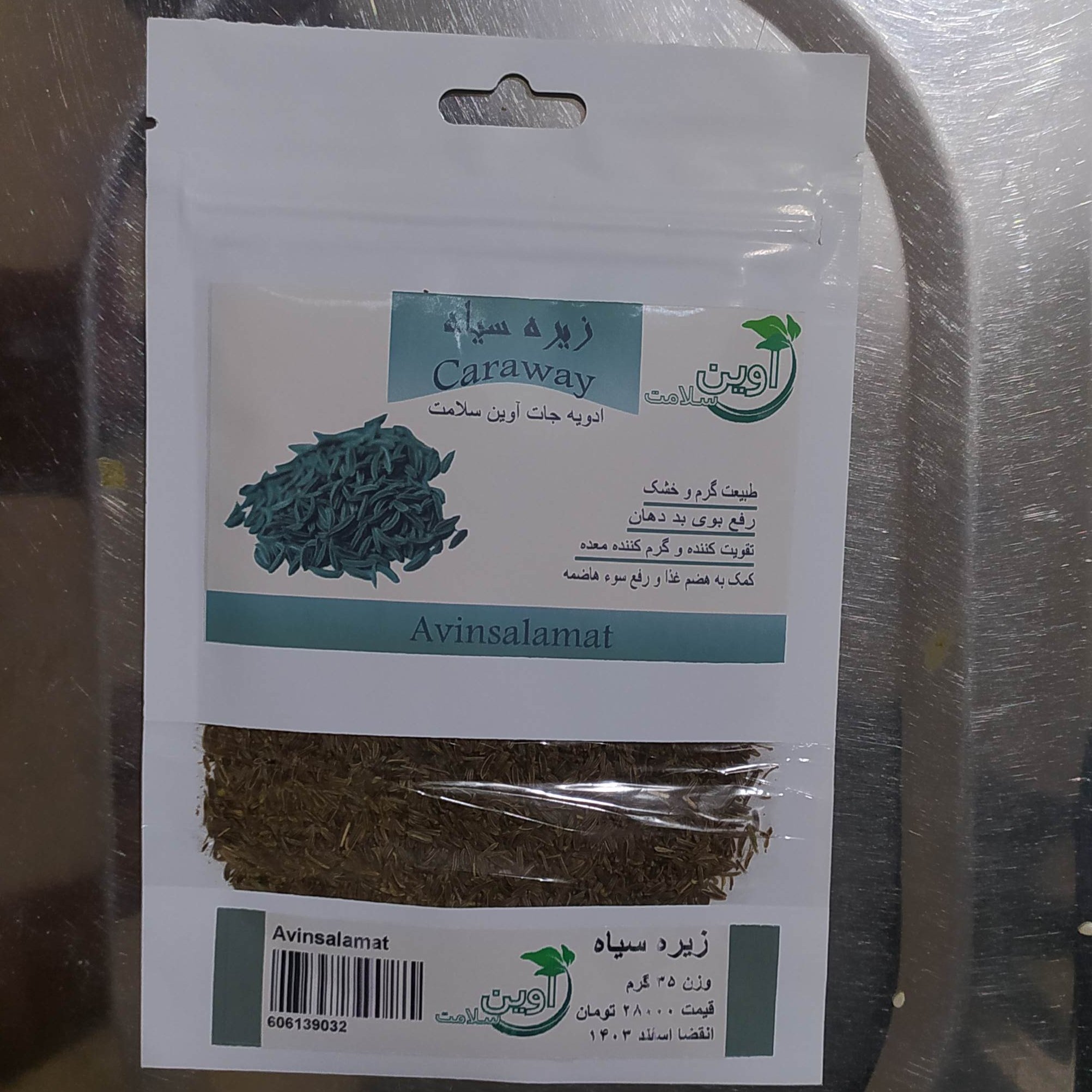 ادویه زیره سیاه بسته بندی 35 گرمی