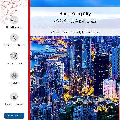 برچسب پوششی ماهوت مدل Hong Kong City مناسب برای گوشی موبایل آنر 9