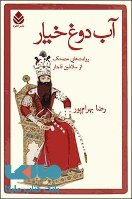 آب دوغ خیار نشر قطره