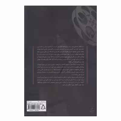 کتاب عرصه‌ی سینما نوآر اثر گابریل لوچی انتشارات افراز