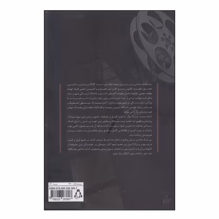 کتاب عرصه‌ی سینما نوآر اثر گابریل لوچی انتشارات افراز