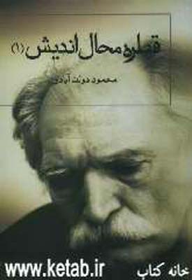 قطرهی محالاندیش 2