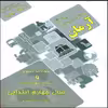 کتاب 1001 پرسش مطالعات اجتماعی آرمان سال چهارم ابتدایی اثر مهرداد علیخانی انتشارات کمال الملک