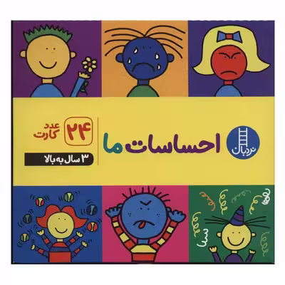 کتاب احساسات ما اثر جمعی از نویسندگان انتشارات نردبان
