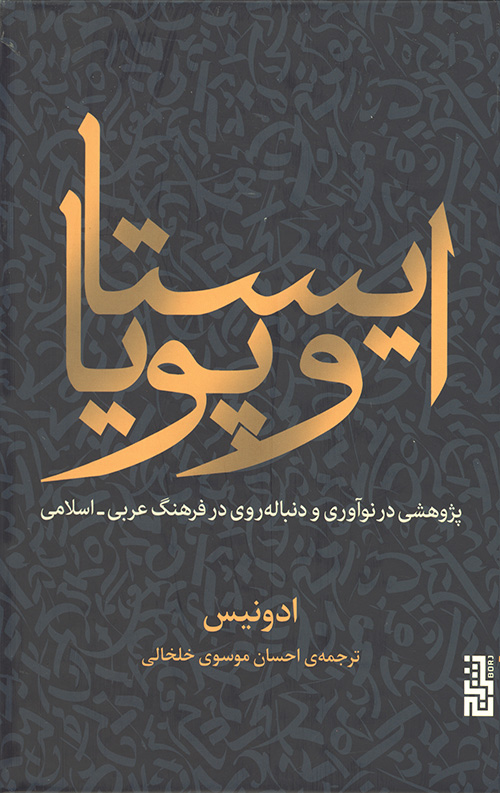ایستا و پویا