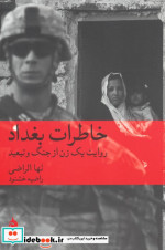 کتاب خاطرات بغداد