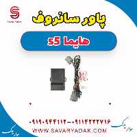 پاور سانروف هایما s5