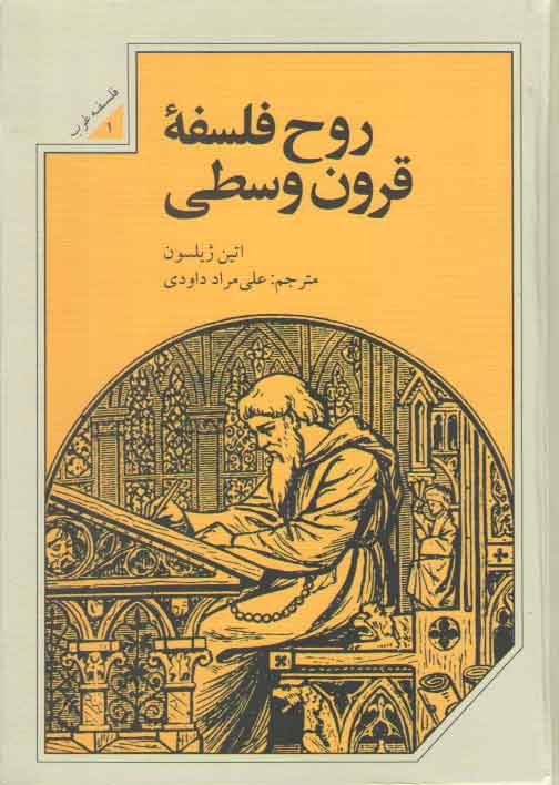 خرید کتاب روح فلسفه قرون وسطی &#8212; کتابسرای طه