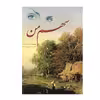 کتاب سهم من اثر کبری مولاخواه انتشارات ارمغان