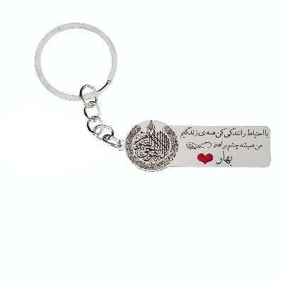 جاکلیدی گيلواره زراوشان مدل با احتیاط رانندگی کن اسم بهار کد K2