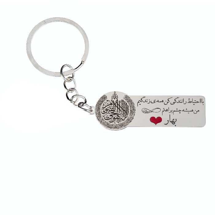 جاکلیدی گيلواره زراوشان مدل با احتیاط رانندگی کن اسم بهار کد K2