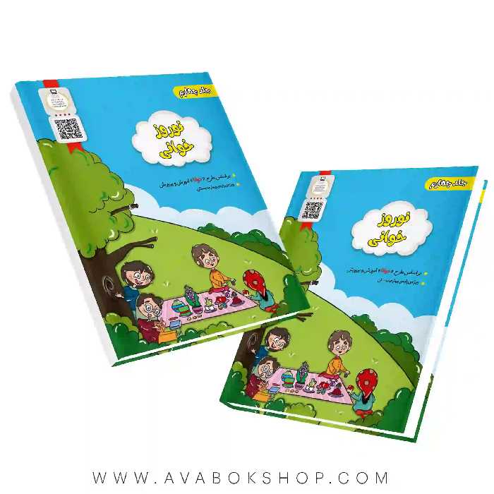 کتاب نوروز خوانی چهارم دبستان (پیک نوروزی) سرمشق