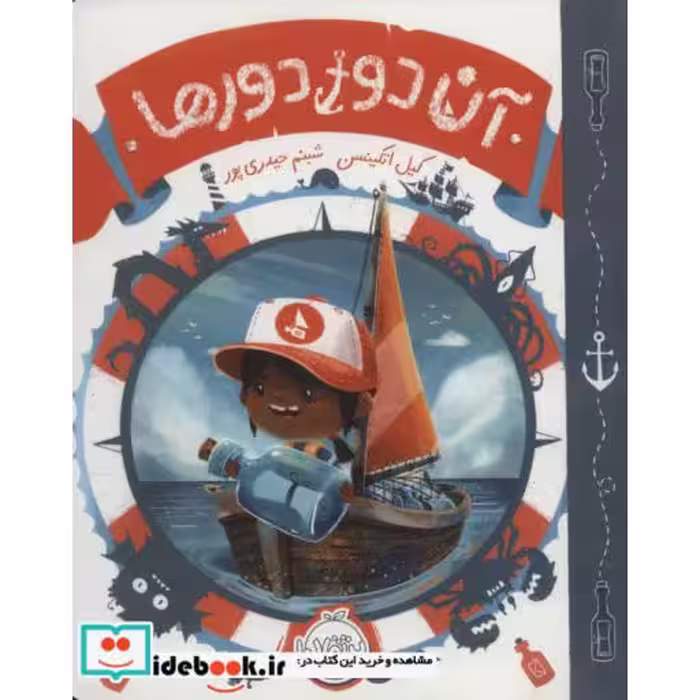 کتاب آن دور دورها